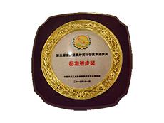 標(biāo)準(zhǔn)進(jìn)步獎