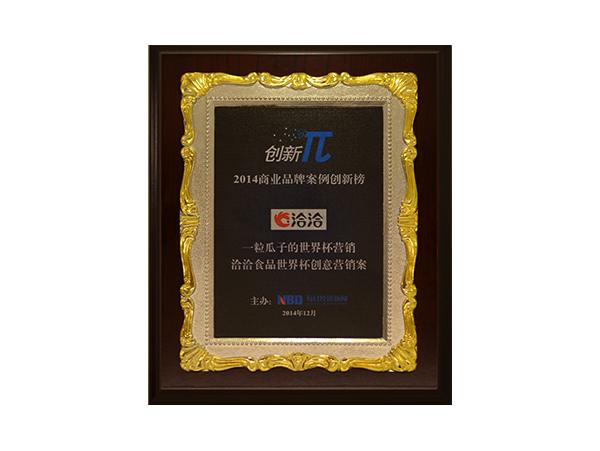 商業(yè)品牌案例創(chuàng)新榜