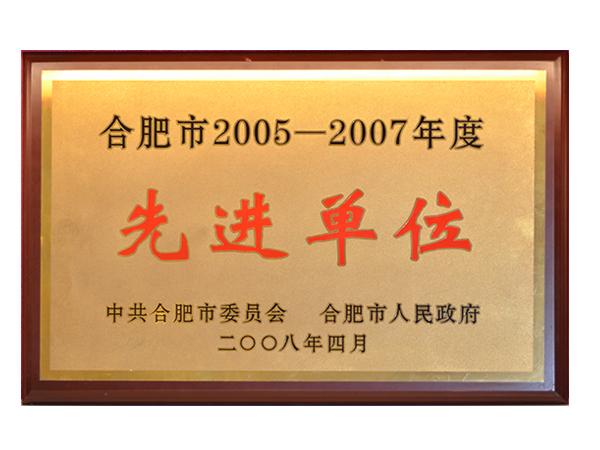 先進(jìn)單位