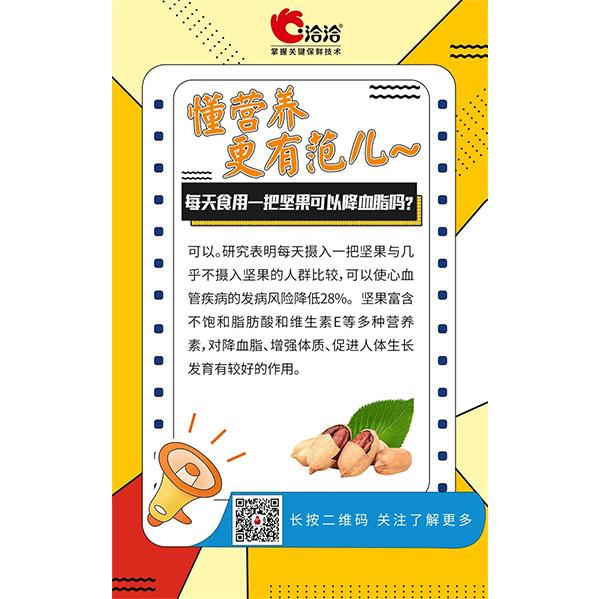 每天食用一把堅(jiān)果可以降血脂嗎？
