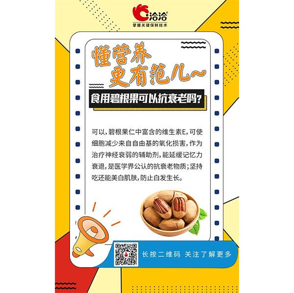 食用碧根果可以抗衰老嗎？