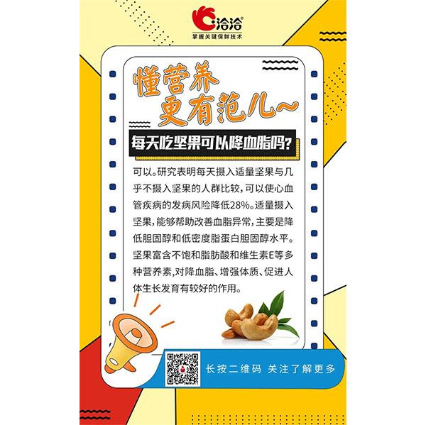 每天吃堅(jiān)果可以降血脂嗎？