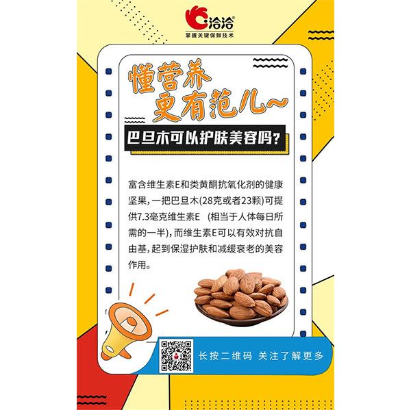 巴旦木可以護(hù)膚美容嗎？