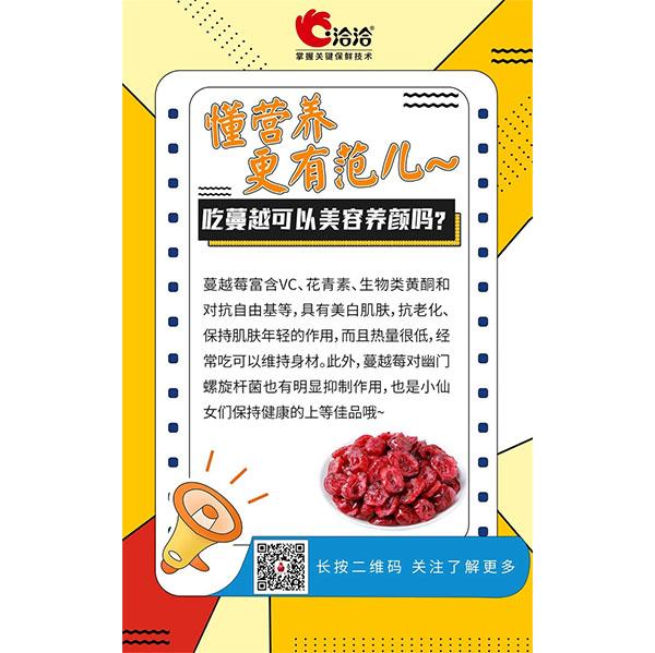 吃蔓越可以美容養(yǎng)顏嗎？