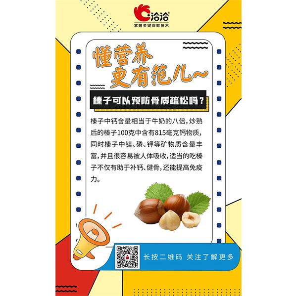 榛子可以預(yù)防骨質(zhì)疏松嗎？