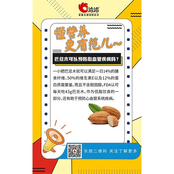 巴旦木可以預(yù)防心血管疾病嗎？
