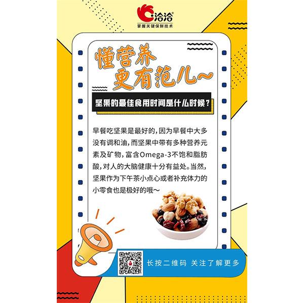 堅果的最佳食用時間是什么時候？