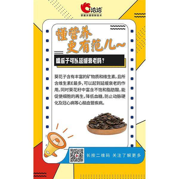 嗑瓜子可以延緩衰老嗎？