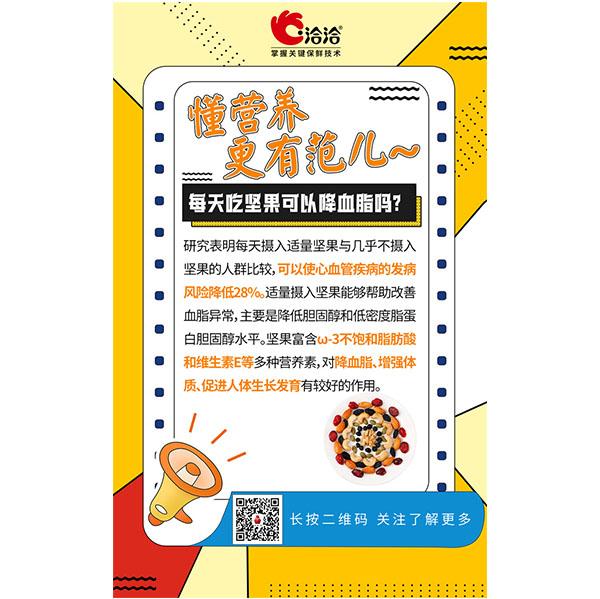 每天吃堅果可以降血脂嗎？