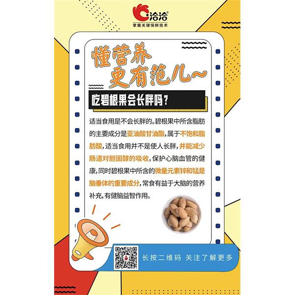 吃碧根果會長胖嗎？