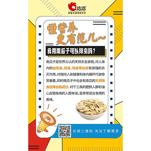 食用南瓜子可以排蟲嗎？