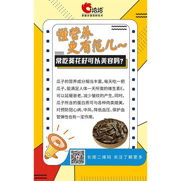 常吃葵花籽可以美容嗎？
