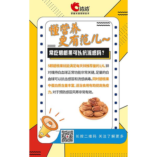 常吃碧根果可以抗流感嗎？