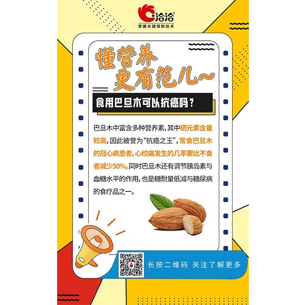 食用巴旦木可以抗癌嗎？