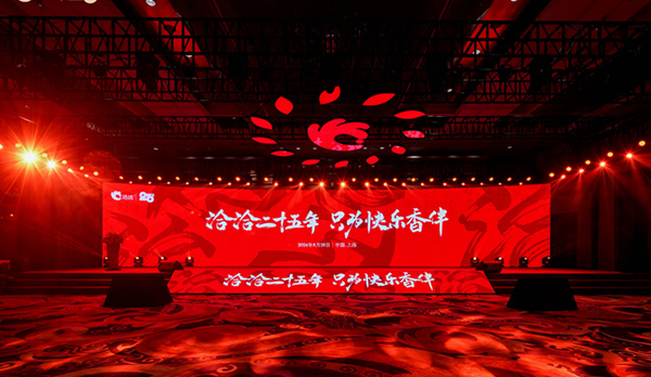洽洽25周年發(fā)布會(huì)圓滿(mǎn)舉辦！