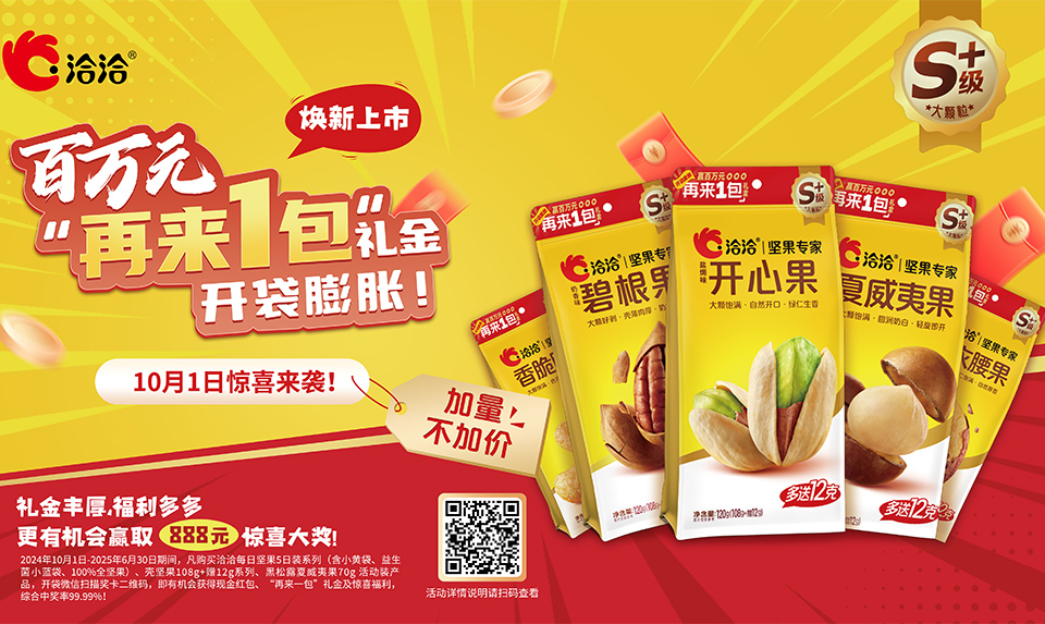 單一堅(jiān)果