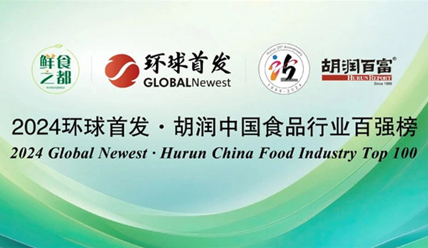 洽洽上榜《中國食品行業(yè)百強(qiáng)榜》