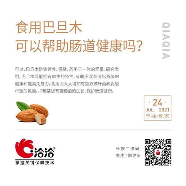 堅果功效小科普 | 食用巴旦木可以幫助腸道健康嗎？