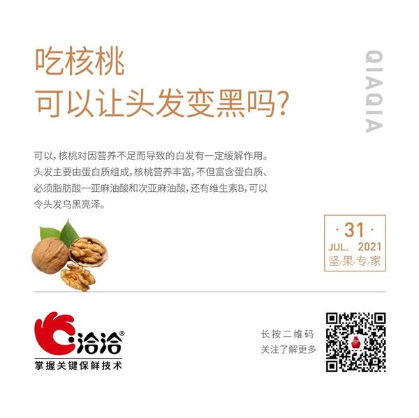 堅果功效小科普 | 吃核桃可以讓頭發(fā)變黑嗎