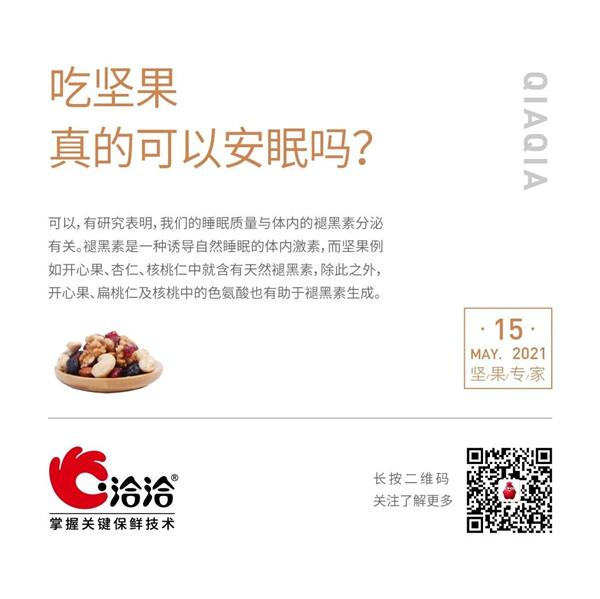 堅果功效小科普 | 吃堅果真的可以安眠嗎